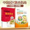 中国居民膳食指南(2016)专业版+科普版共2册